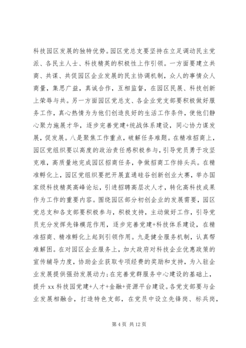 非公企业科技园区XX年党建工作实施方案.docx