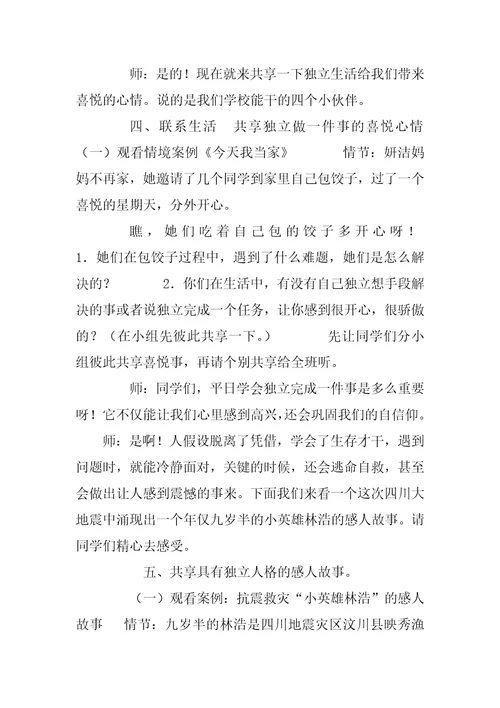 与依赖说再见教案和拖拉说再见教案