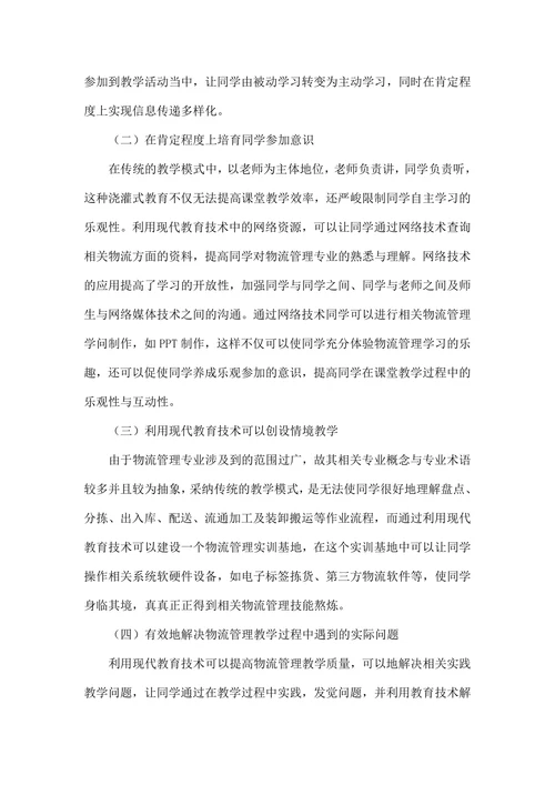 教育技术管理论文
