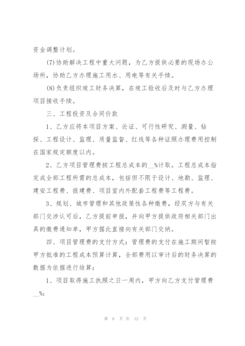 简易版项目委托管理协议.docx