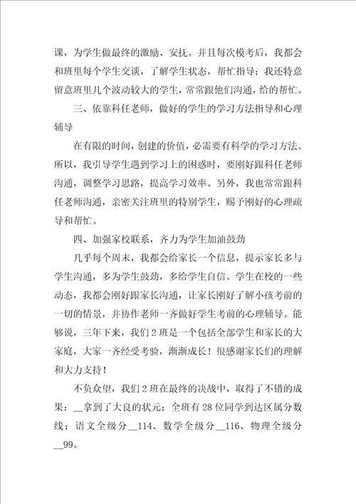 初三班主任学期工作总结