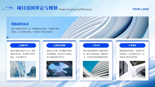 蓝色科技风互联网市场策略规划PPT模板