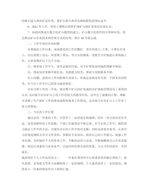 精编之地质岗位个人工作总结范文.docx