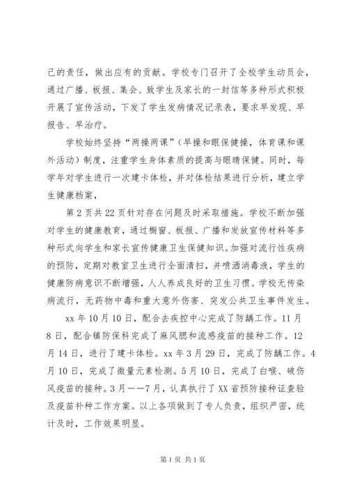 学校环境卫生自查报告 (2).docx