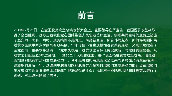 如何增强脱贫地区和脱贫群众内生发展动力ppt课件