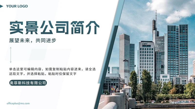 绿色简约几何实景公司简介PPT模板