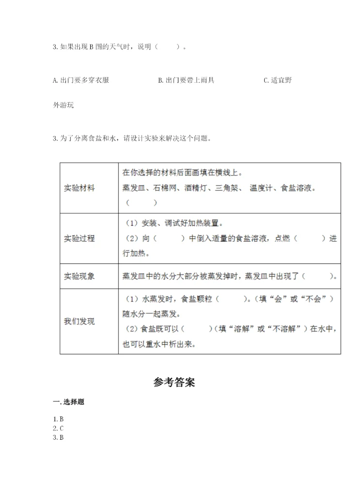 教科版小学三年级上册科学期末测试卷精品（巩固）.docx