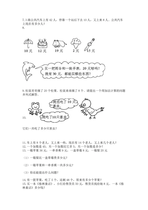 一年级下册数学解决问题100道完整版.docx