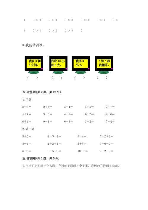 2022人教版一年级上册数学期末考试试卷【基础题】.docx