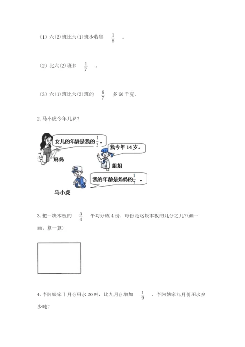 冀教版五年级下册数学第六单元 分数除法 测试卷含答案（满分必刷）.docx