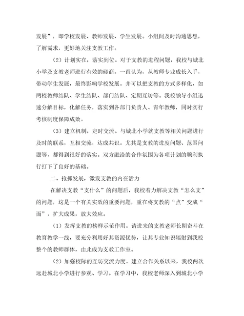 最新教师下乡交流工作总结教师下乡计划(四篇)