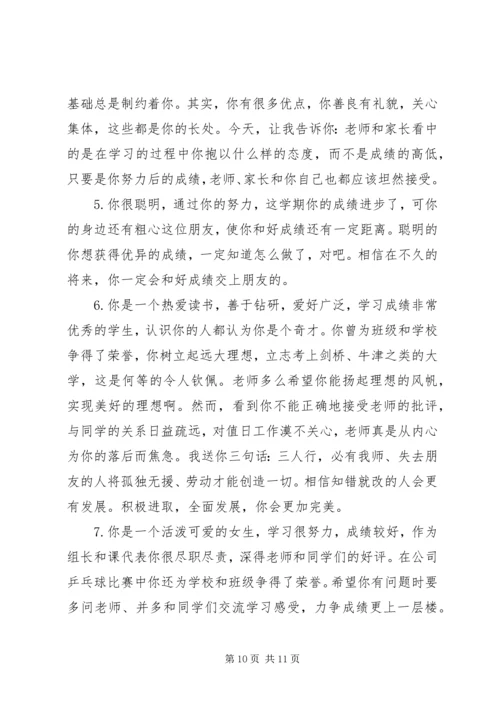 初一学生期末评语精选.docx