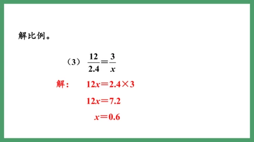 新人教版数学六年级下册4.1.2  解比例课件