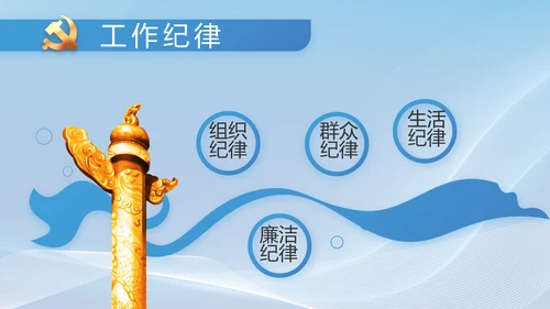 大气党风廉政建设工作总结动态PPT