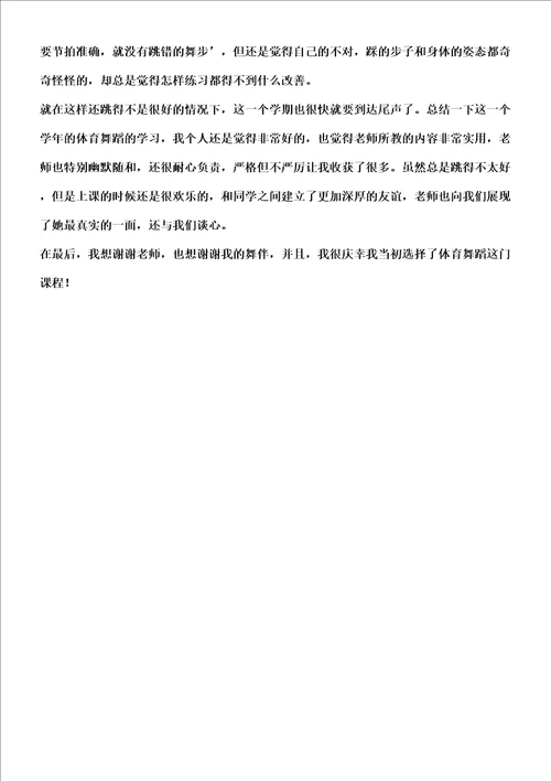 牛仔舞体育舞蹈心得