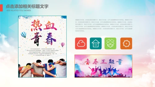 团委共青团社区青年志愿者PPT模板