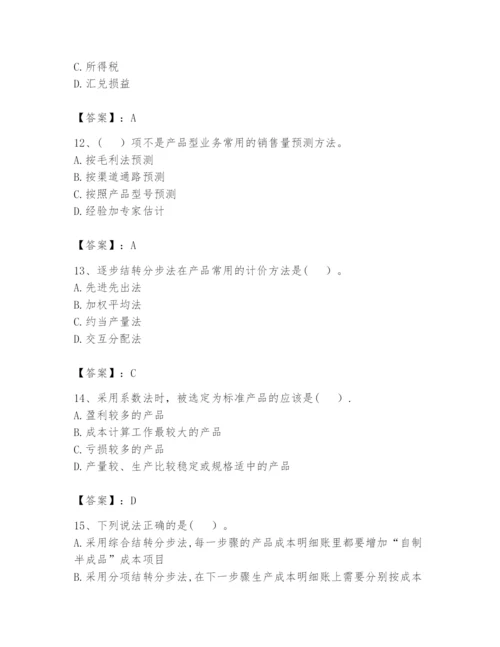 2024年初级管理会计之专业知识题库带答案（a卷）.docx