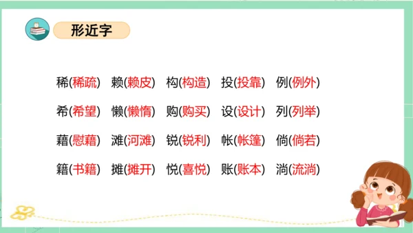 统编版四年级语文下册单元复习第一单元（复习课件）