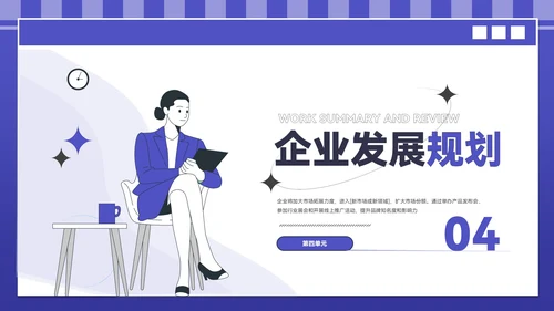 紫色插画风企业介绍PPT模板
