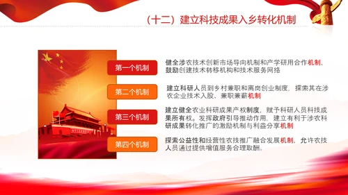 城乡融合发展体制机制和政策体系意见PPT