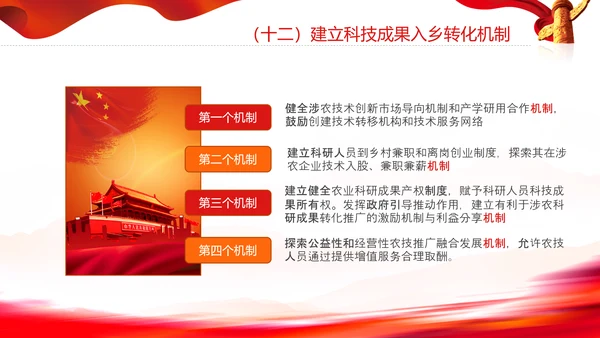 城乡融合发展体制机制和政策体系意见PPT