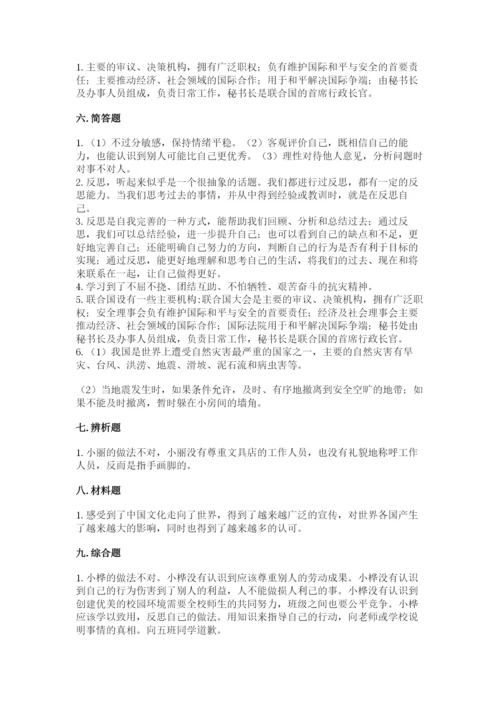 部编版六年级下册道德与法治期末测试卷含答案（研优卷）.docx