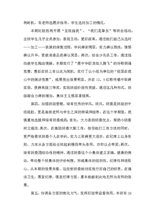 班主任期末教育工作总结五篇