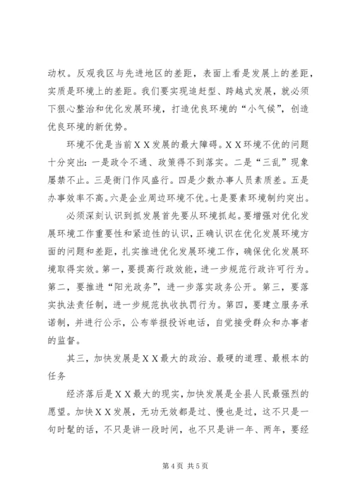 学习解放思想解决发展问题的体会.docx