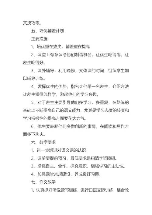 七年级语文下学期教学计划范文