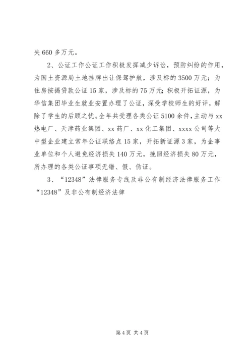 司法行政工作汇报材料 (8).docx