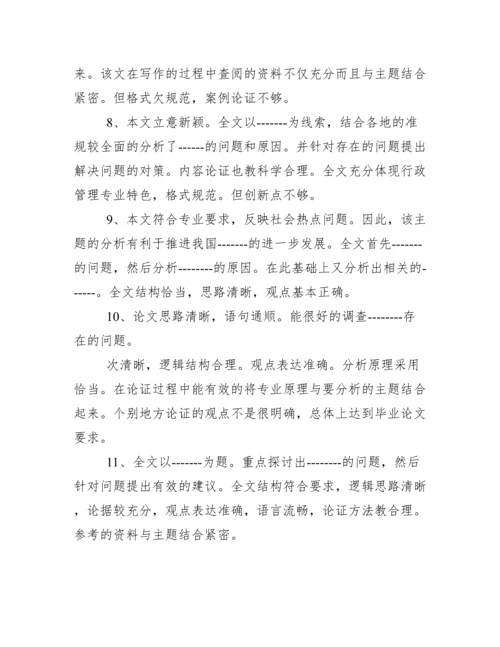 本科毕业论文指导教师评语.docx