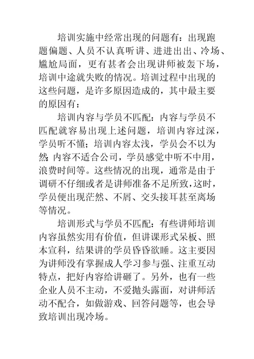 怎样做好员工培训工作