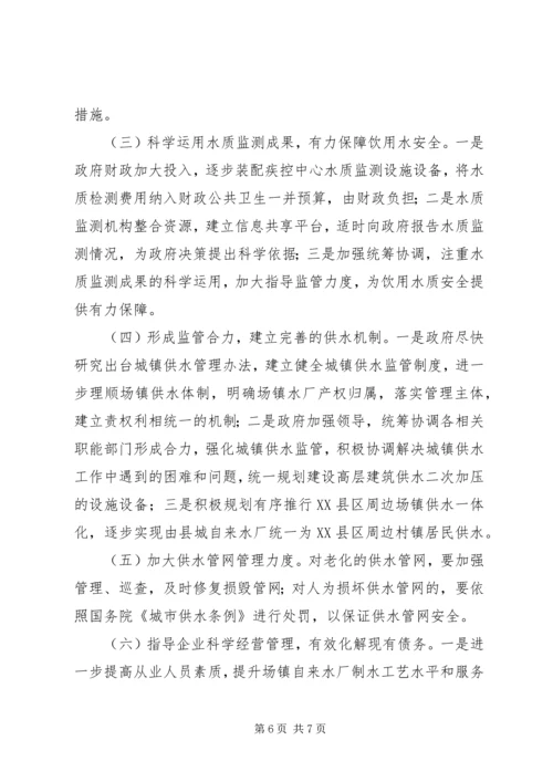 城镇供水工作情况调研报告.docx