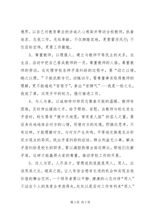 优秀校长管理经验介绍.docx