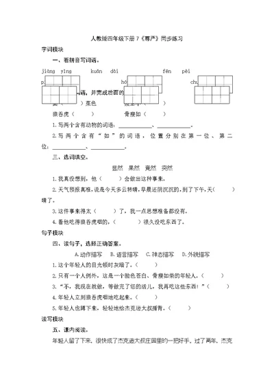 四年级下册语文同步练习尊严 人教新课标