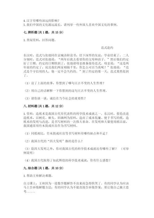 五年级上册道德与法治第四单元骄人祖先 灿烂文化测试卷及完整答案【精品】.docx