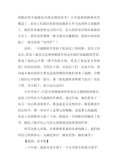 关于思乡之情的作文.docx