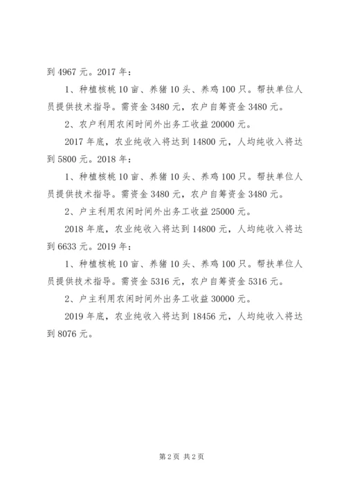 庆坪中学联村联户帮扶计划 (3).docx