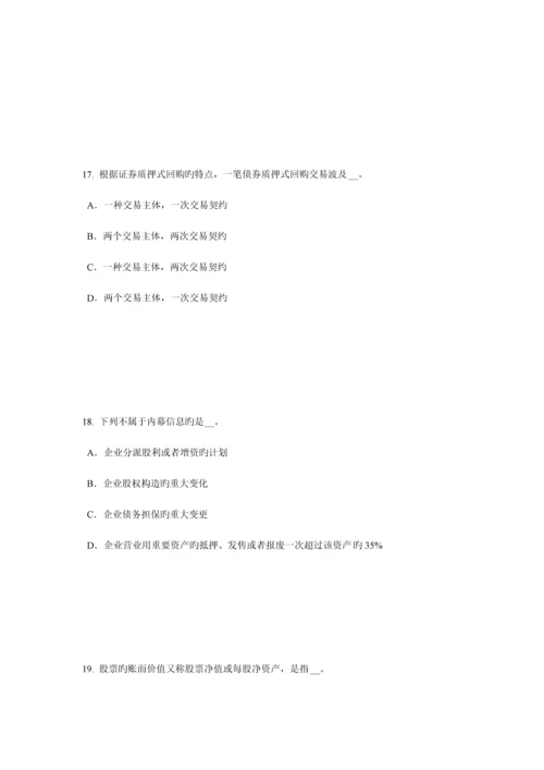 2023年陕西省证券从业资格考试我国的股票类型考试题新编.docx