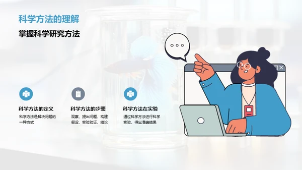 科学实验之旅