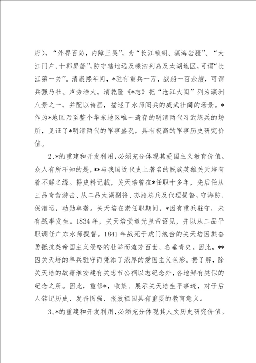 开发利用文化建筑工作方案