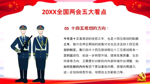 党课之两会报告解读PPT课件