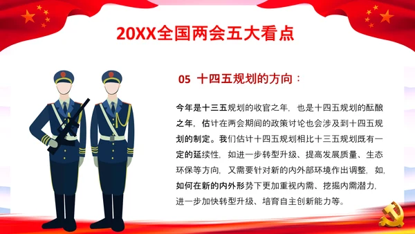 党课之两会报告解读PPT课件