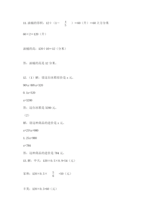 六年级小升初数学应用题50道附参考答案【突破训练】.docx