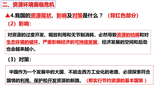 【新课标】6.1 正视发展挑战 课件（38张ppt）