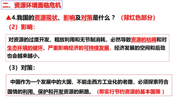【新课标】6.1 正视发展挑战 课件（38张ppt）