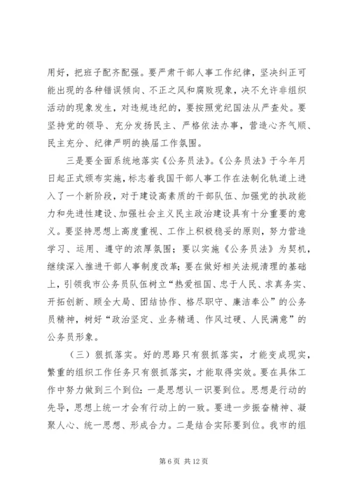 副书记在年度全市组织工作会议上的讲话 (3).docx