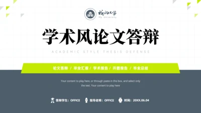 极简小清新学术论文答辩通用PPT模板