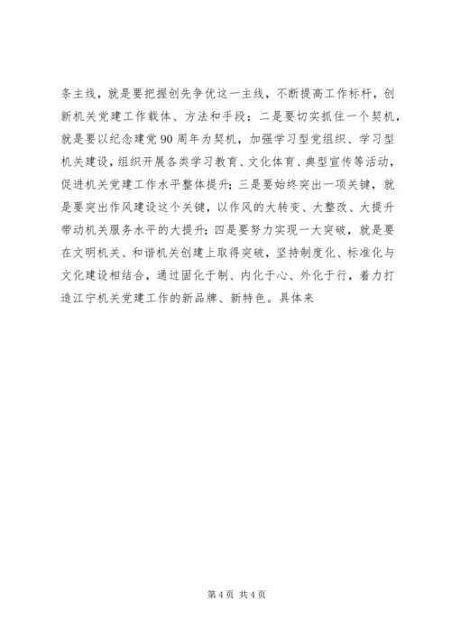 区机关党建工作会议动员讲话 (2).docx