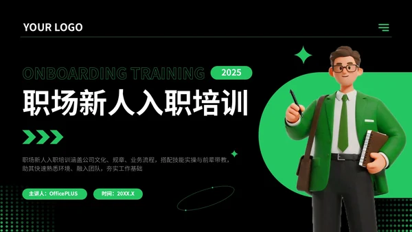 绿色插画风职场新人入职培训PPT模板
